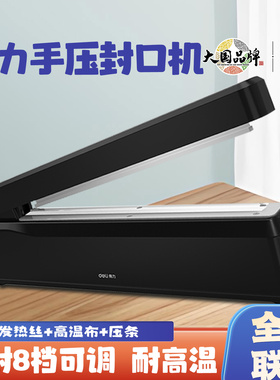 得力手压式封口机16495小型包装月饼茶叶家用商用食品保鲜包装机