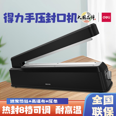 得力手压封口机食品保鲜包装机