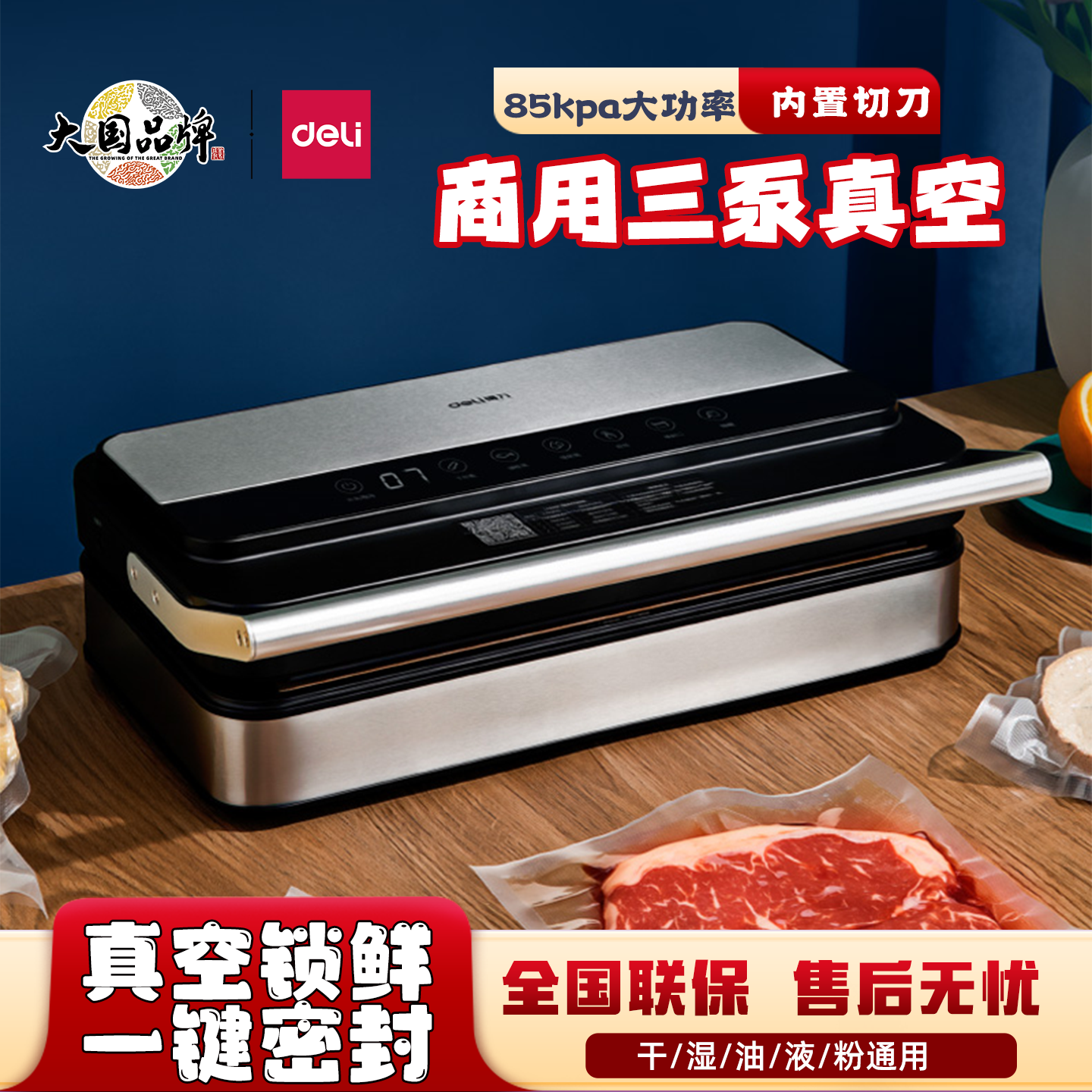 得力LM891真空包装机全自动商用压缩密封封口机干湿两用食品保鲜