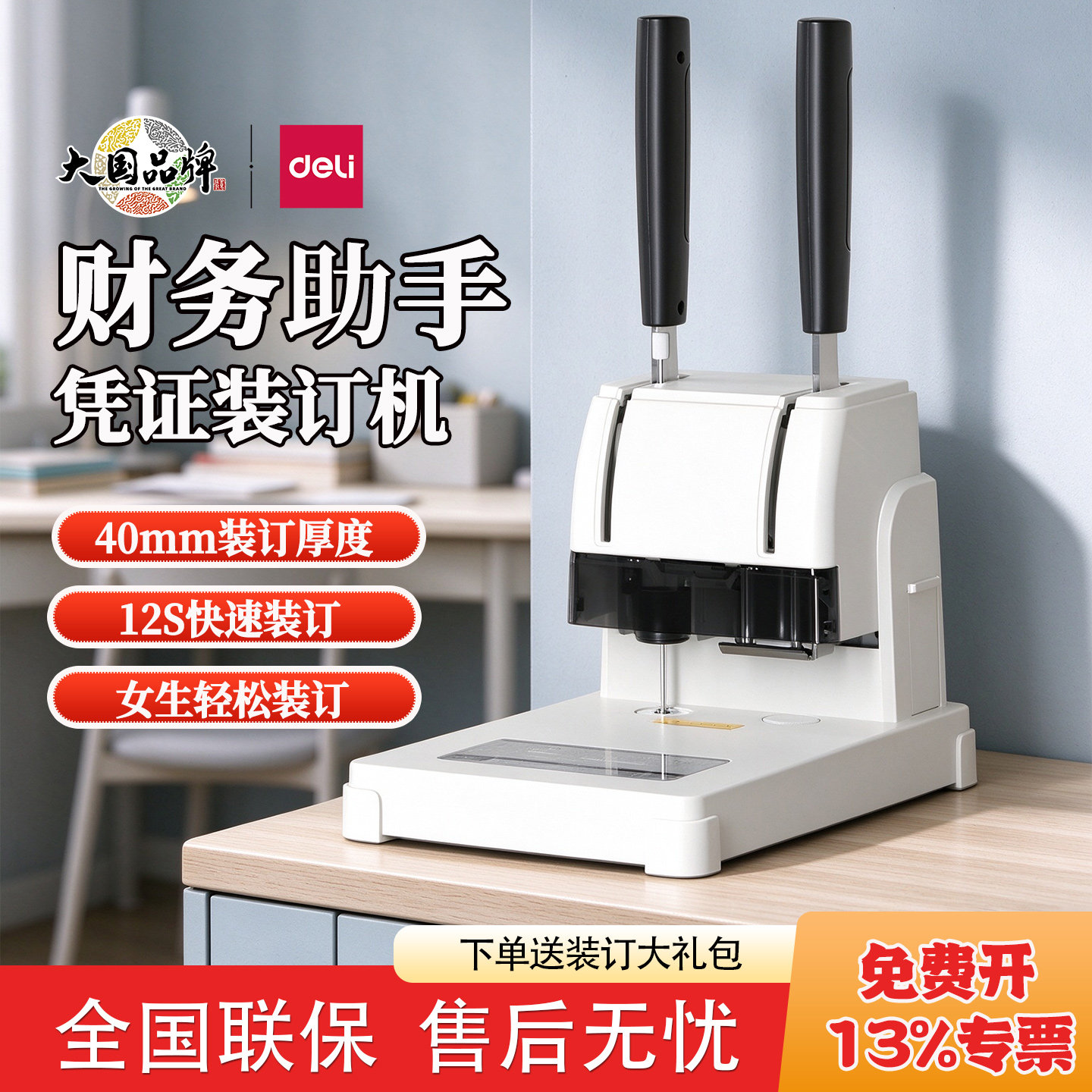 得力3888N财务凭证装订机铆管全自动热熔会计记账33669装订打孔器