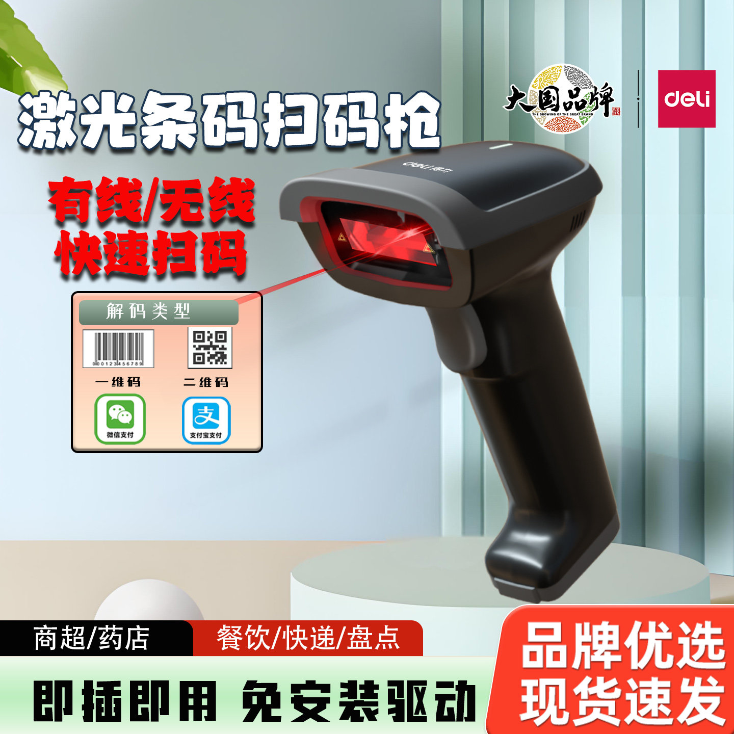 得力14881S无线激光扫码枪超市收银快递仓储盘点一二维条码扫描器