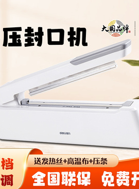 得力16499手压封口机茶叶塑料袋零食封口器小型便携式手动家商用