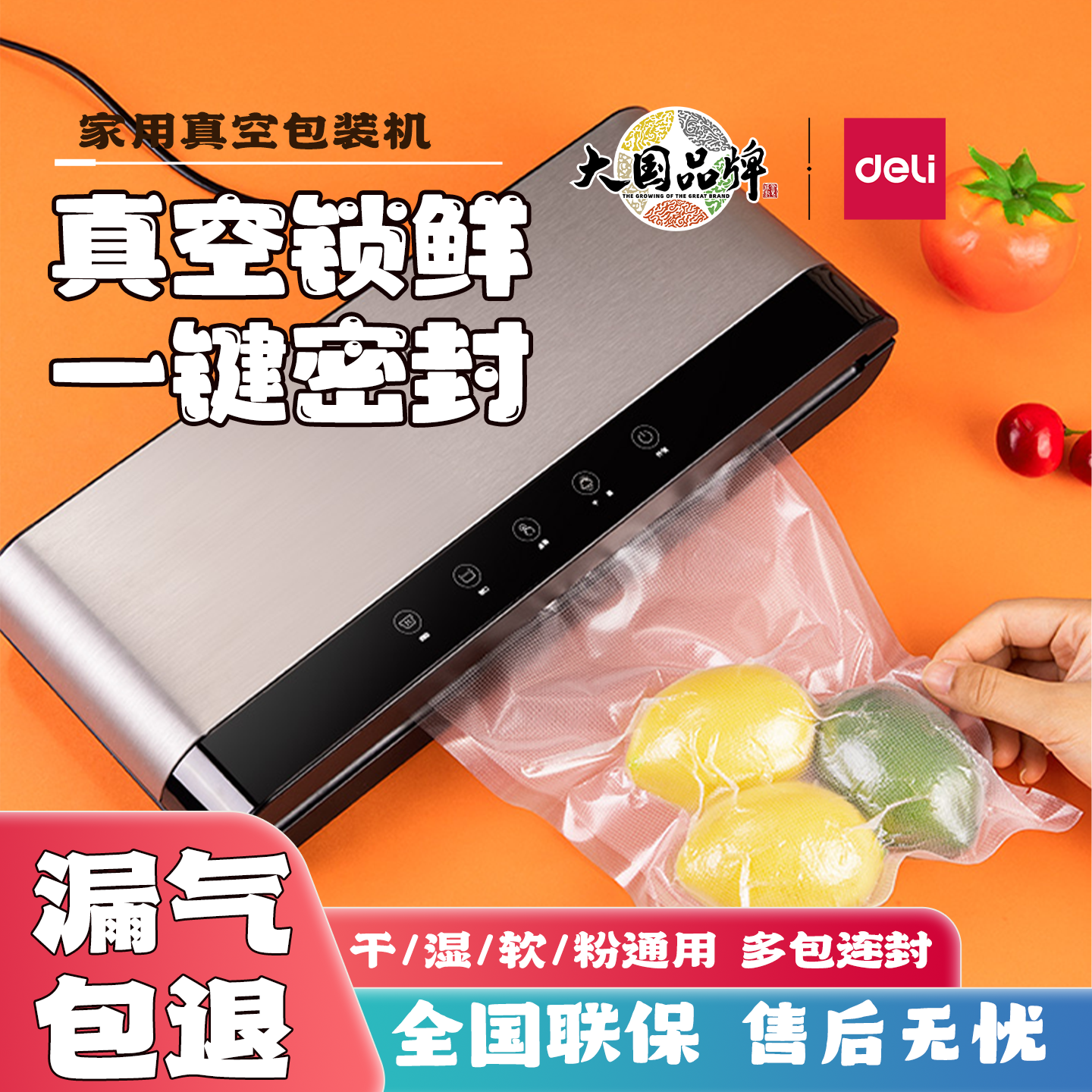 得力LM885真空包装机全自动小型家用商用食品保鲜压缩打包封口机