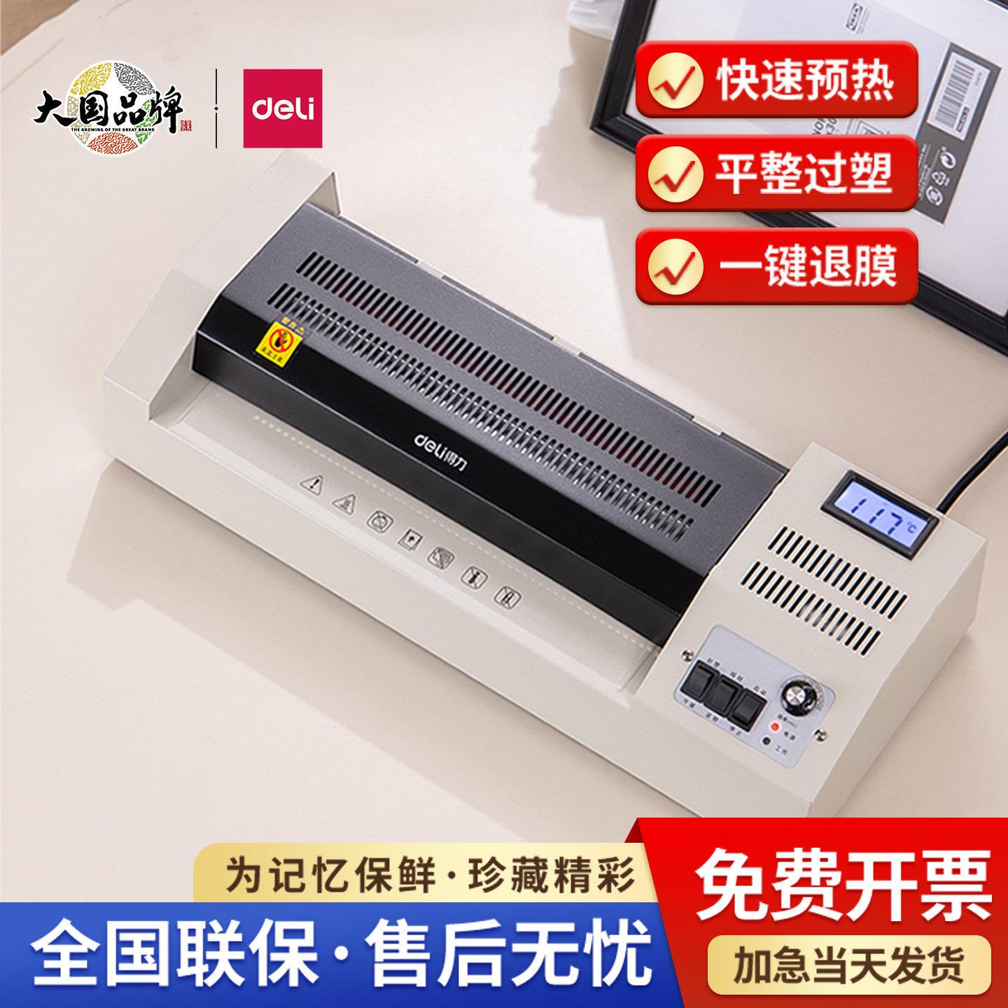得力3895照片塑封机a4A3过塑机热封冷裱两用覆膜机文件办公封膜机