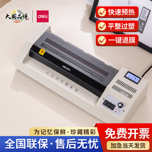 得力3895照片塑封机a4A3过塑机热封冷裱两用覆膜机文件办公封膜机
