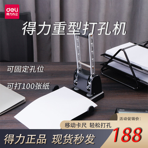 得力重型两孔打孔机0130/0150