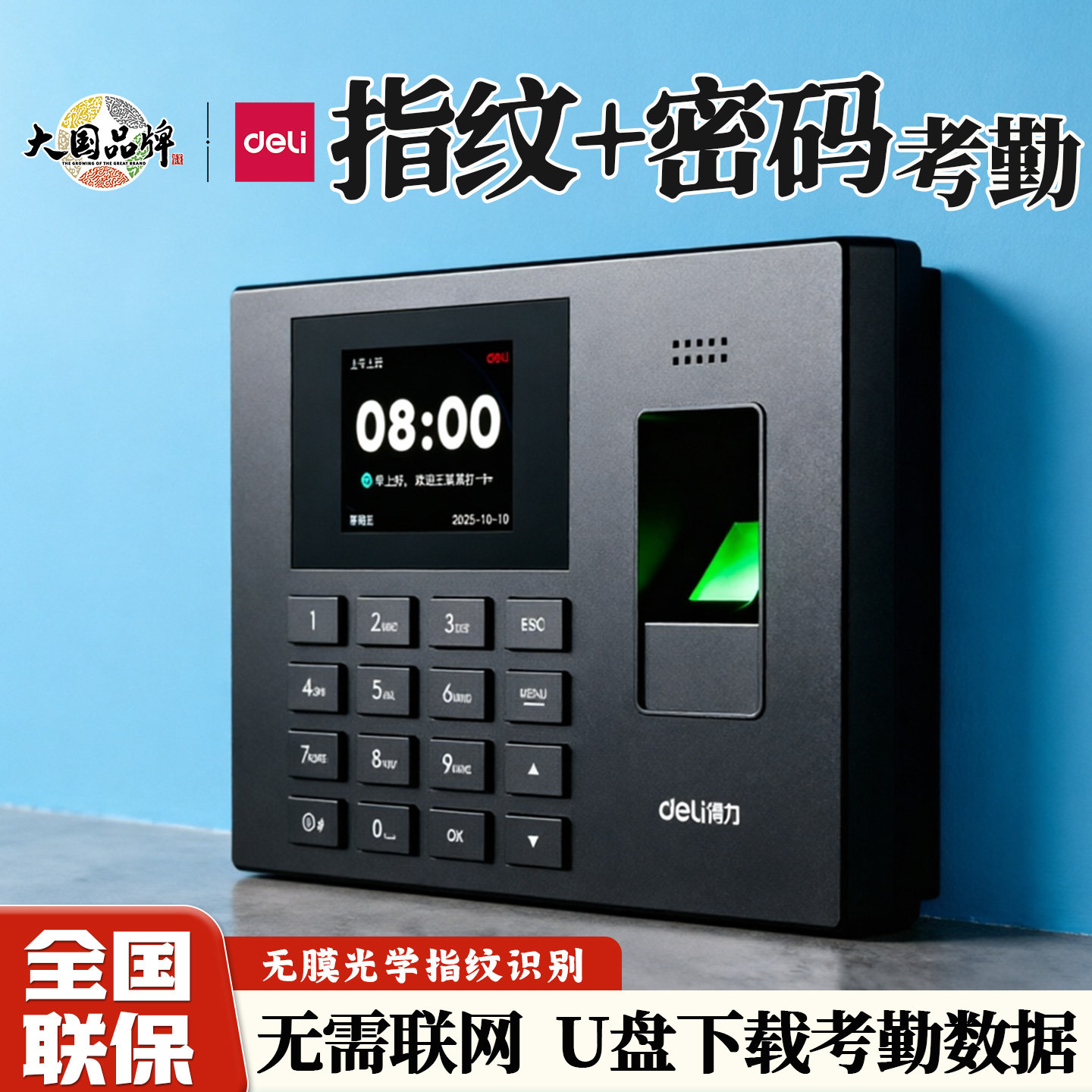 得力3960S考勤机员工上下班智能签到机34521指纹人脸一体云打卡机
