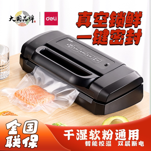 得力真空包装机全自动食品保鲜机