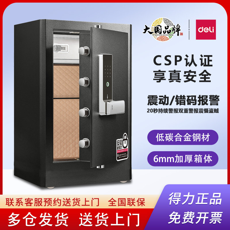 得力办公家用指纹密码保险柜
