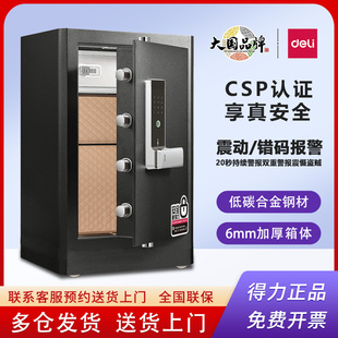 得力4115G保险箱家用防盗防撬保险柜全钢锁芯指纹密码 办公保管箱