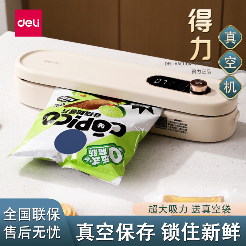 得力LM669真空包装机小型家用食品保鲜机自带切刀密封压缩封口机