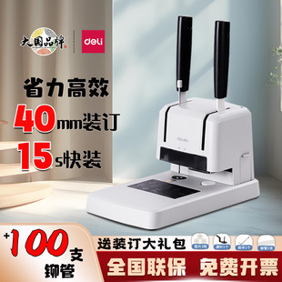 得力33669S财务凭证装 订神器 订机全自动打孔机3888N热熔铆管装