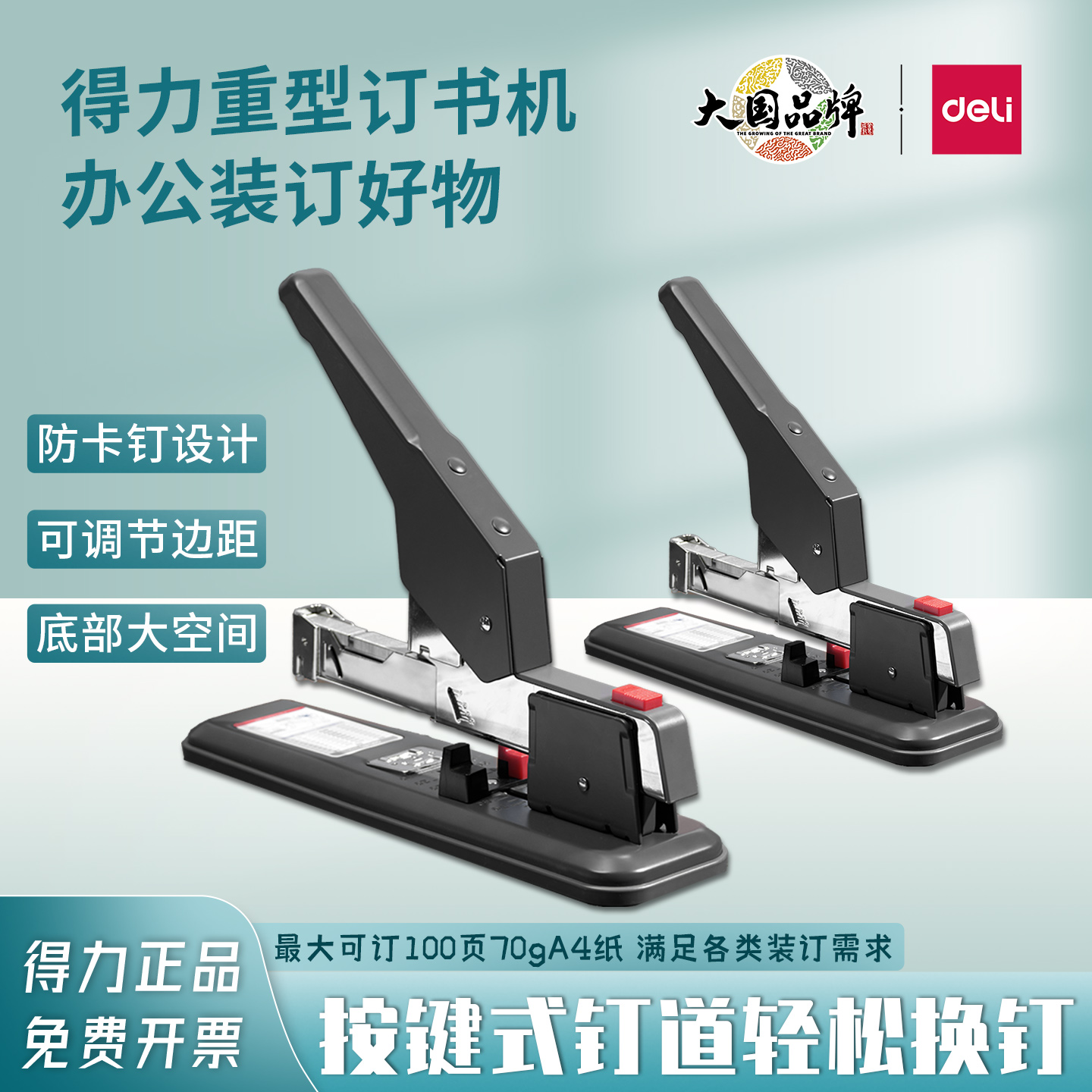 得力订书机大号大型加厚100/210页订书器学生厚书装订重型钉书机