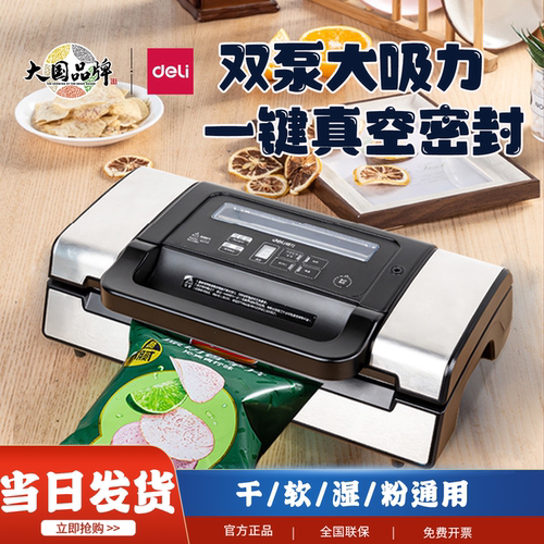 得力抽真空包装封口机塑封压缩