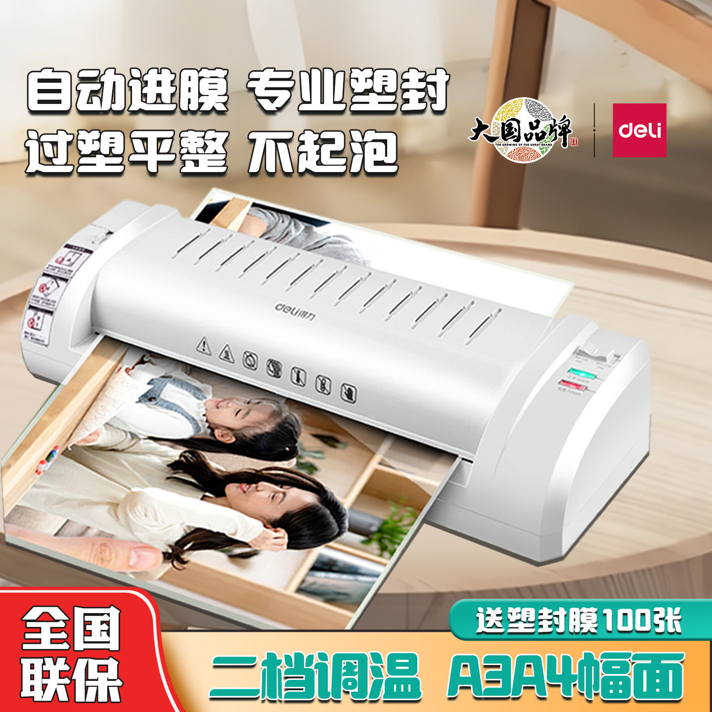 得力3894塑封机a3/a4文件照片过塑机办公家用商用热裱压膜覆膜机