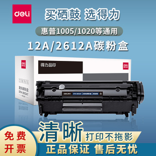 易加粉硒鼓 M1005佳能2900碳粉盒 得力DTH 2612A适用惠普1020plus