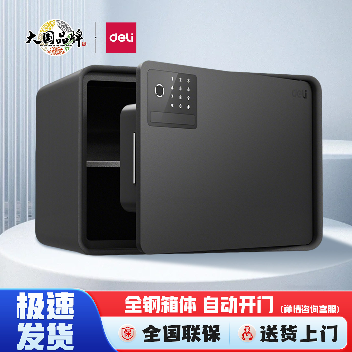 得力保险箱家用小型20/25CM指纹密码保管箱办公用全钢箱体保险柜,办公设备/耗材/相关服务,保险箱,淘宝优惠券,粉丝福利购,淘宝优惠卷