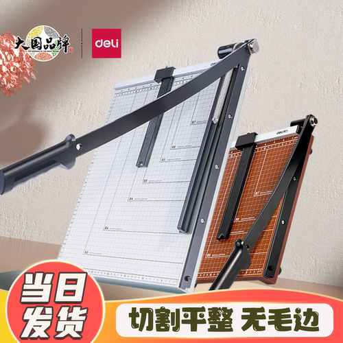 钢质小型切纸刀裁纸刀得力