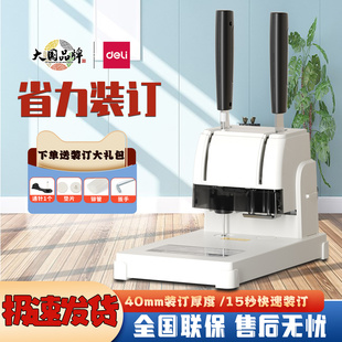 得力3888N会计凭证装 订打孔器 订机铆管全自动热熔财务记账33669装