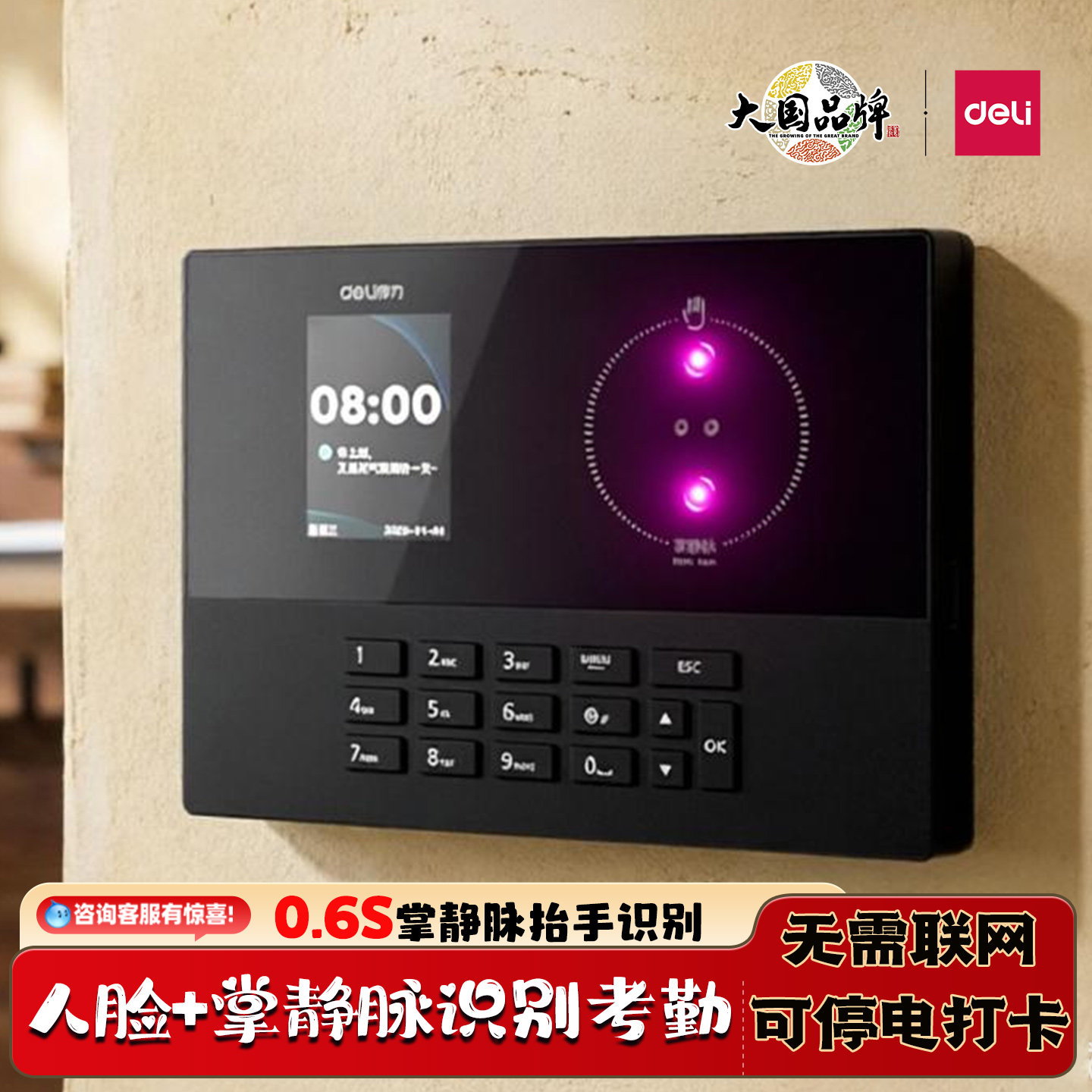 得力考勤机公司员工上下班刷脸签到机掌静脉人脸面部识别打卡机
