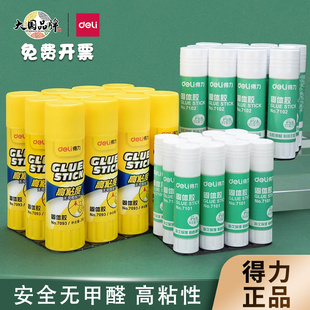得力固体胶无甲醛款 胶棒大容量高粘度儿童幼儿学生手工课强力胶水