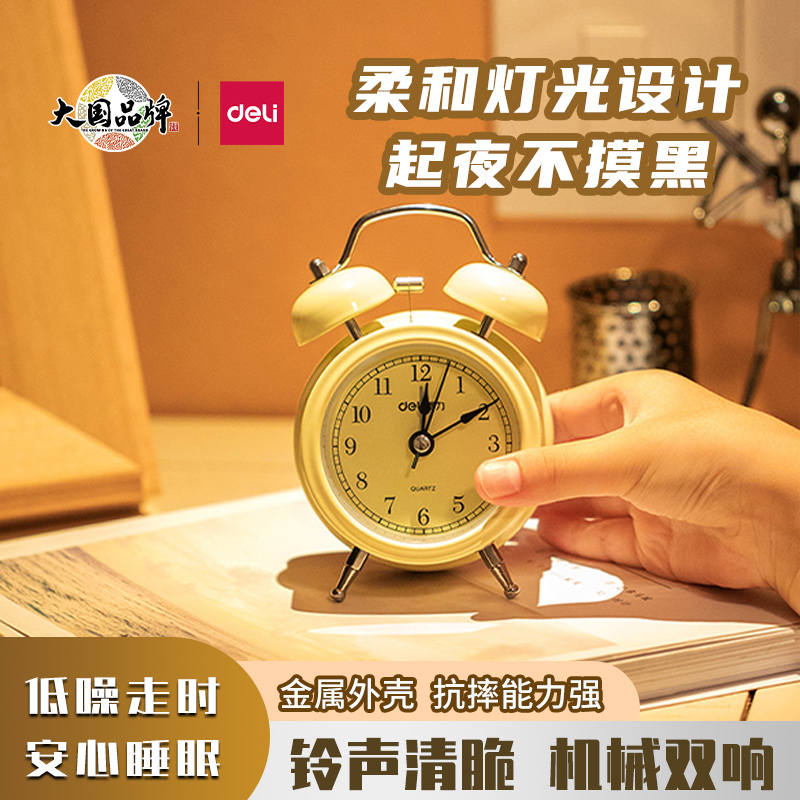 得力闹钟机械强力叫醒学生用