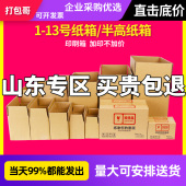 半高飞机盒搬家纸盒瓦楞打包箱纸箱 邮政纸箱箱子12号快递打包包装