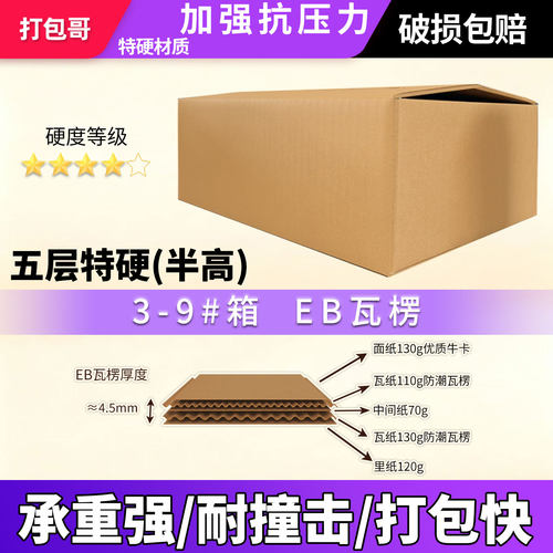 打包哥3层5层对口箱半高纸箱扁平