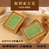 叙利亚进口阿勒颇五年手工古皂20月桂沐浴清洁除螨橄榄精油沐浴皂