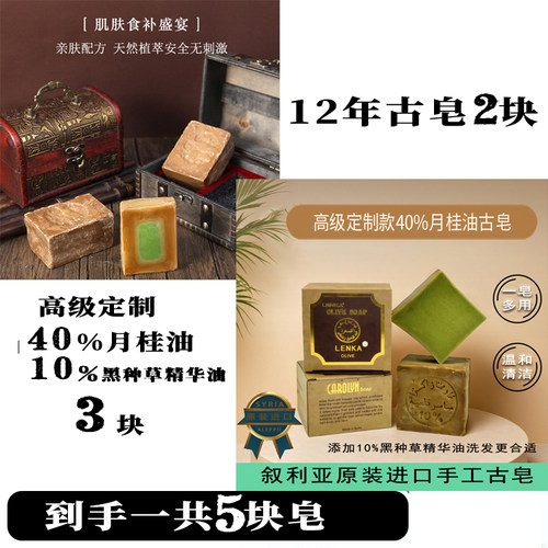 叙利亚进口手工皂橄榄古皂