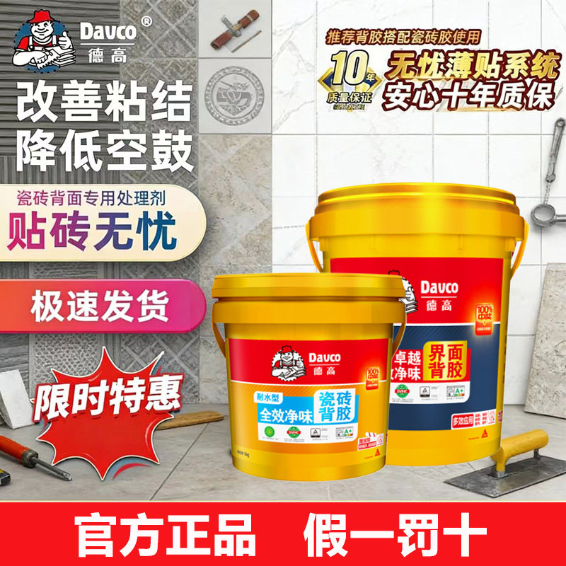 德高瓷砖背胶玻化砖墙地砖背涂胶强力粘合剂防空鼓专用双组份背胶图片