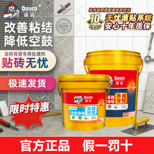 德高瓷砖背胶玻化砖墙地砖背涂胶强力粘合剂防空鼓专用双组份背胶