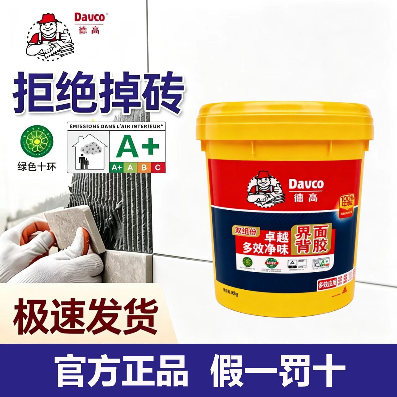 德高瓷砖背胶专用强力墙砖玻化砖全效超强桶装胶泥双组份粘合剂图片