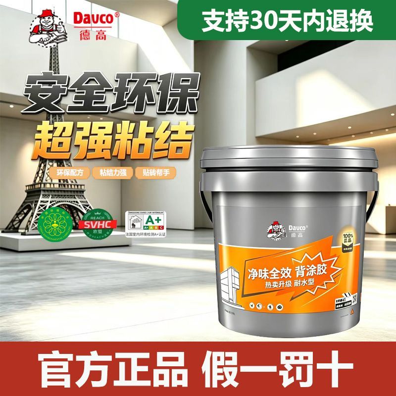 德高瓷砖背胶玻化砖背涂胶全效背胶超强粘结力桶装大砖上墙防空鼓图片