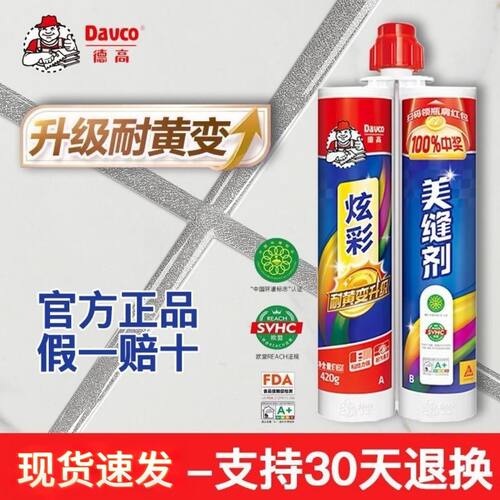 德高美缝剂官方正品瓷砖地砖专用勾缝填缝剂美缝胶家用十大品牌