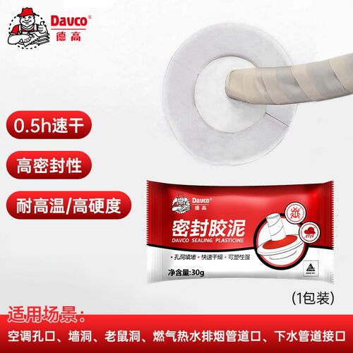 德高空调孔口堵洞密封胶泥防水防霉防火封堵填充下水管道堵漏胶泥