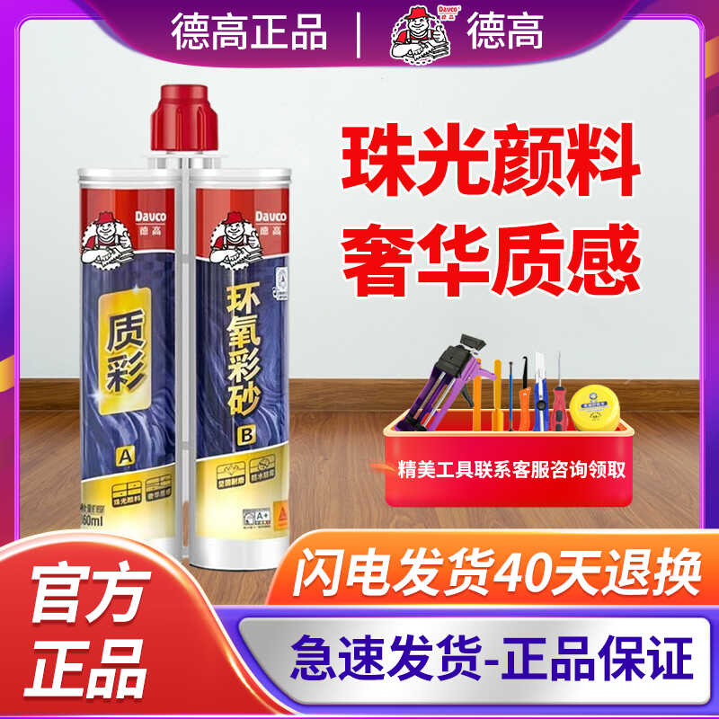 瓷砖地砖专用环氧彩砂美缝剂德高