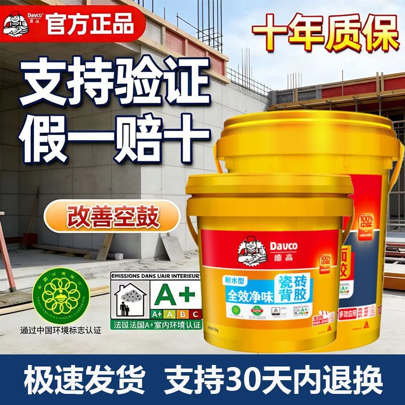 德高瓷砖背胶强力墙砖玻化砖全效桶装超强胶泥双组分背涂胶泥5kg图片