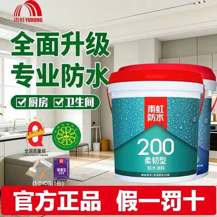 东方雨虹防水涂料厨房卫生间墙地面柔性胶水堵漏王室内防水胶补漏
