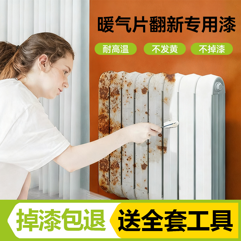 暖气片专用漆【水性环保】