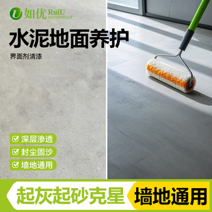 水泥地面罩面漆透明清漆聚氨酯地坪漆耐磨渗透固化剂固沙剂地固漆