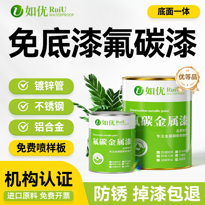氟碳金属漆底面合一无需底漆