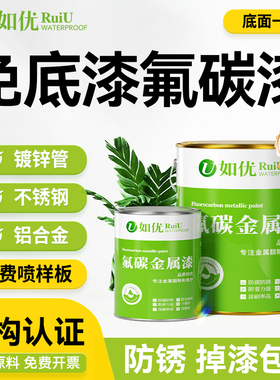 氟碳漆底面二合一金属漆铝合金钢结构防腐防锈户外镀锌管专用油漆