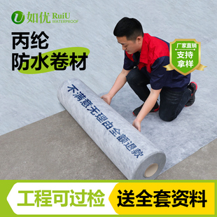 丙纶防水卷材聚乙烯高分子涤纶布屋顶专用丙纶布卫生间防水布材料