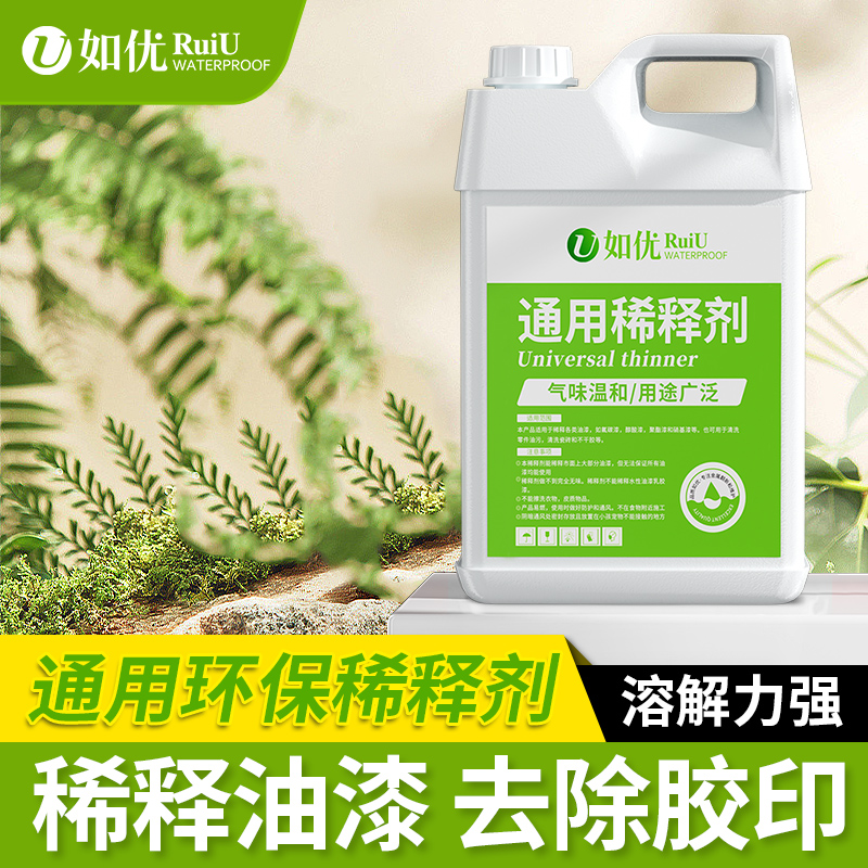 环保通用型油漆稀释剂
