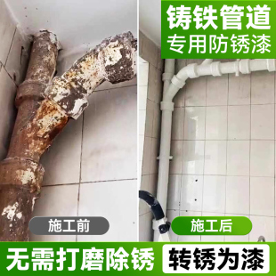 铸铁下水管防锈漆防腐免除锈消防燃暖气管道专用金属漆铁锈转换剂