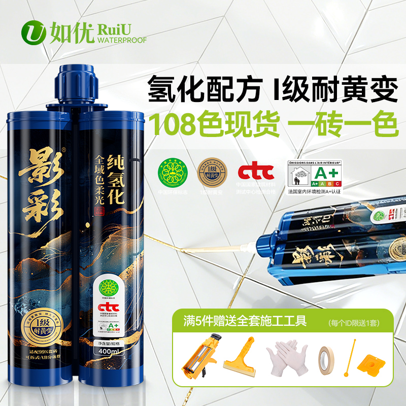 纯氢化环氧彩砂美缝剂防水防霉家用地砖瓷砖专用耐黄变勾缝填缝剂