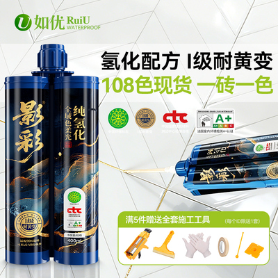 纯氢化环氧彩砂美缝剂防水防霉家用地砖瓷砖专用耐黄变勾缝填缝剂