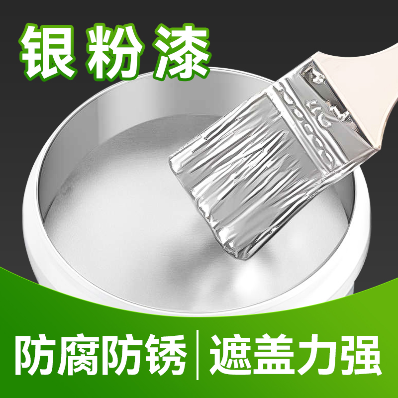 水性银粉漆【免打磨/净味速干】
