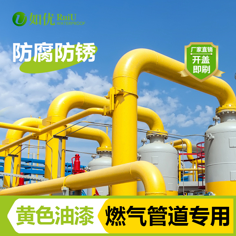 黄色油漆【燃气管道专用】